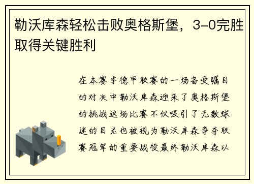 勒沃库森轻松击败奥格斯堡，3-0完胜取得关键胜利