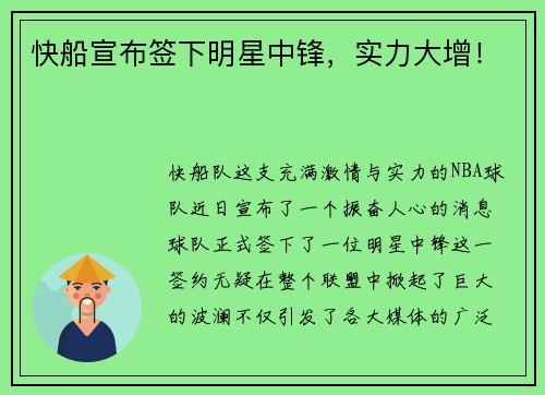 快船宣布签下明星中锋，实力大增！