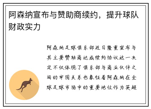 阿森纳宣布与赞助商续约，提升球队财政实力