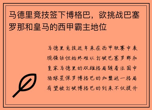 马德里竞技签下博格巴，欲挑战巴塞罗那和皇马的西甲霸主地位