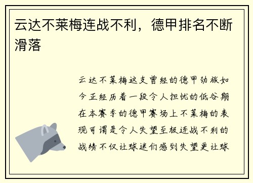 云达不莱梅连战不利，德甲排名不断滑落