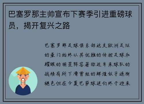 巴塞罗那主帅宣布下赛季引进重磅球员，揭开复兴之路