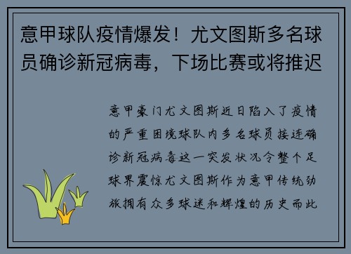 意甲球队疫情爆发！尤文图斯多名球员确诊新冠病毒，下场比赛或将推迟